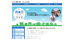 Desktop Screenshot of npo-aoisora.net
