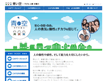 Tablet Screenshot of npo-aoisora.net